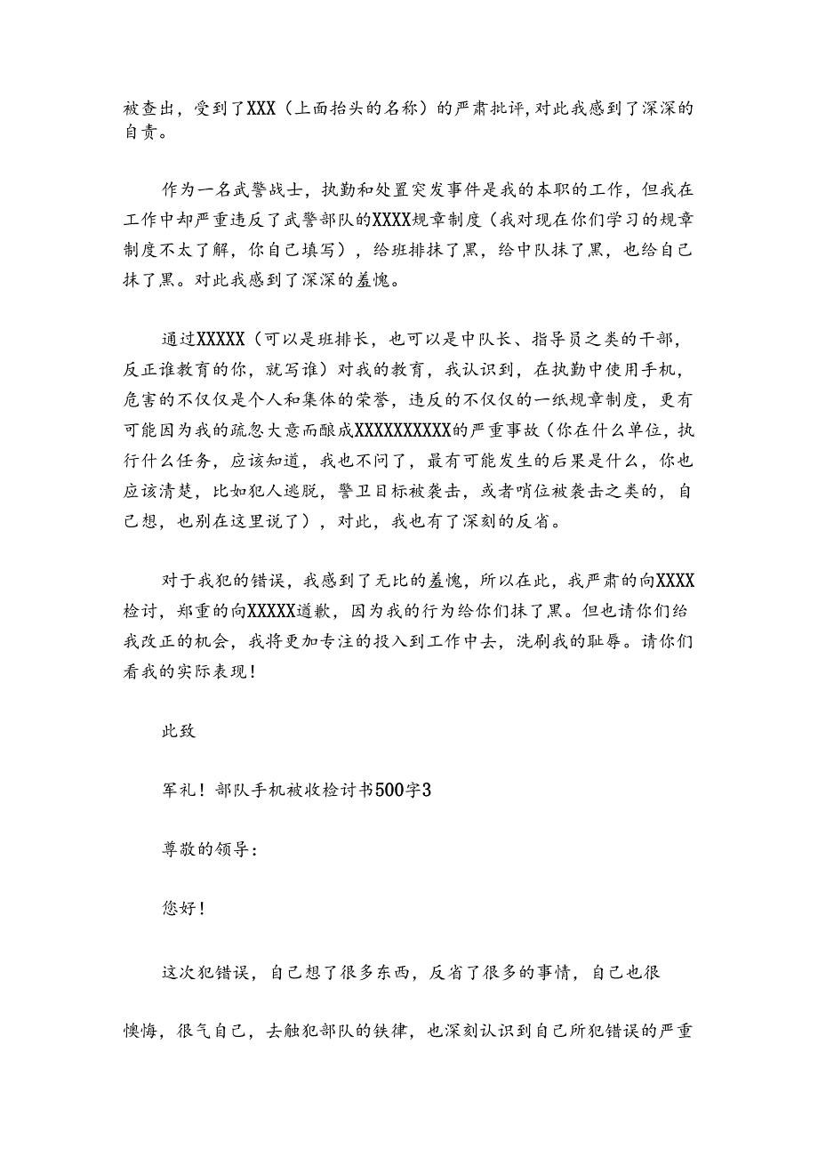关于部队手机被收检讨书500字【四篇】.docx_第2页
