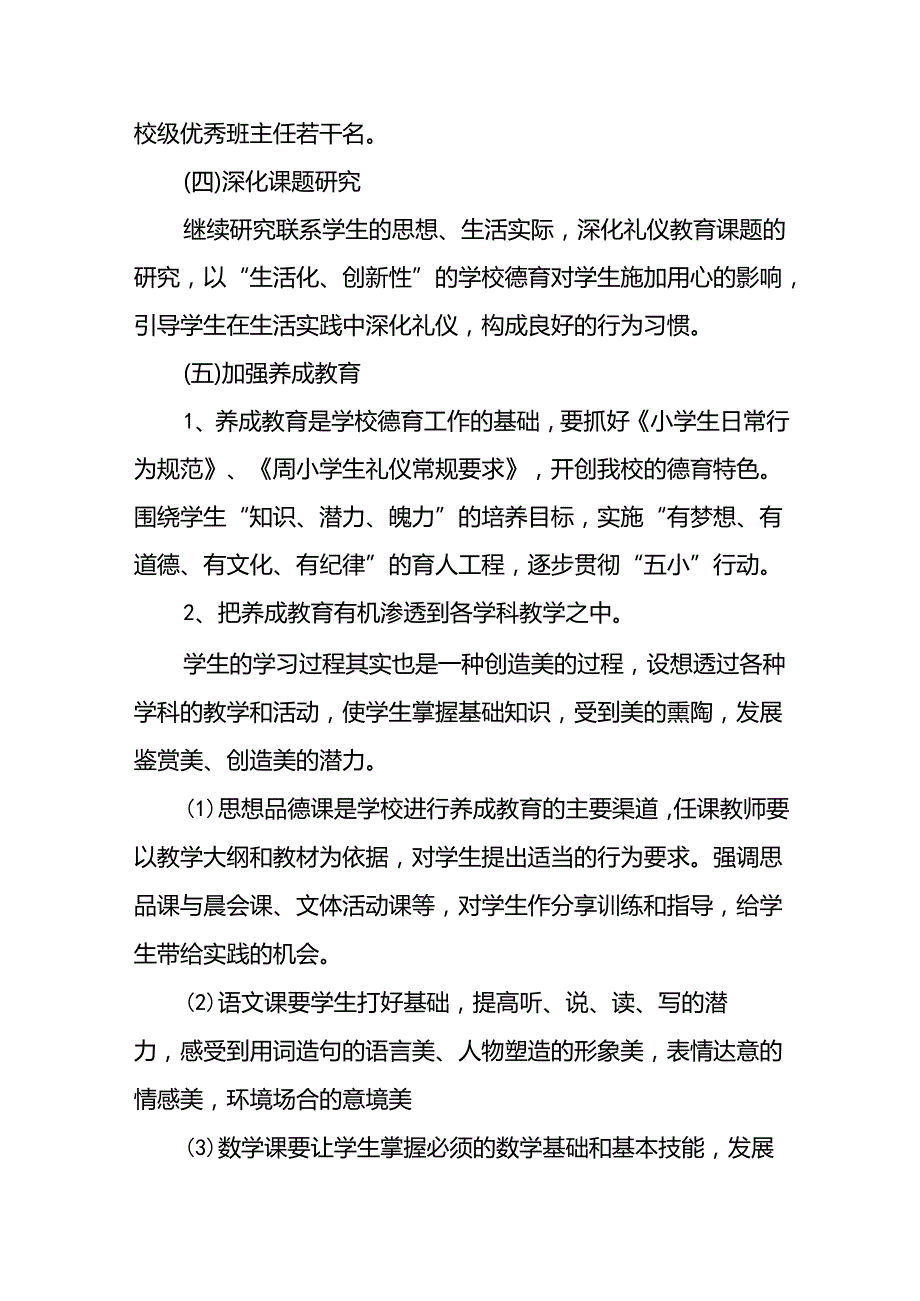 班主任德育工作计划 8篇.docx_第3页