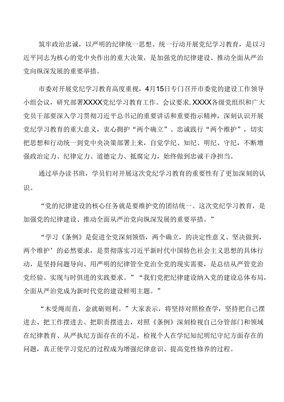 学习贯彻2024年党纪学习教育阶段情况报告、成效亮点.docx_第2页