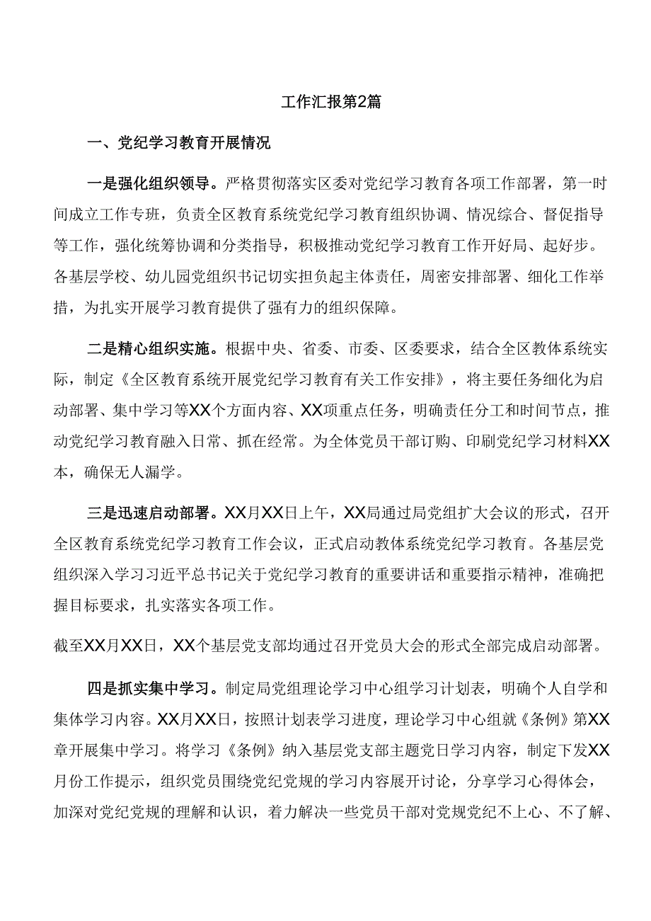 学习贯彻2024年党纪学习教育阶段情况报告、成效亮点.docx_第3页
