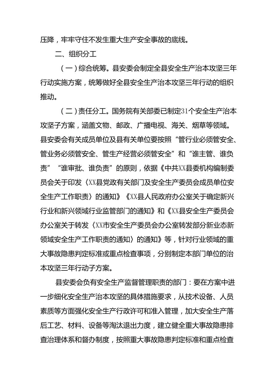 开展《安全生产治本攻坚三年》20242026年行动实施方案 （汇编2份）.docx_第3页