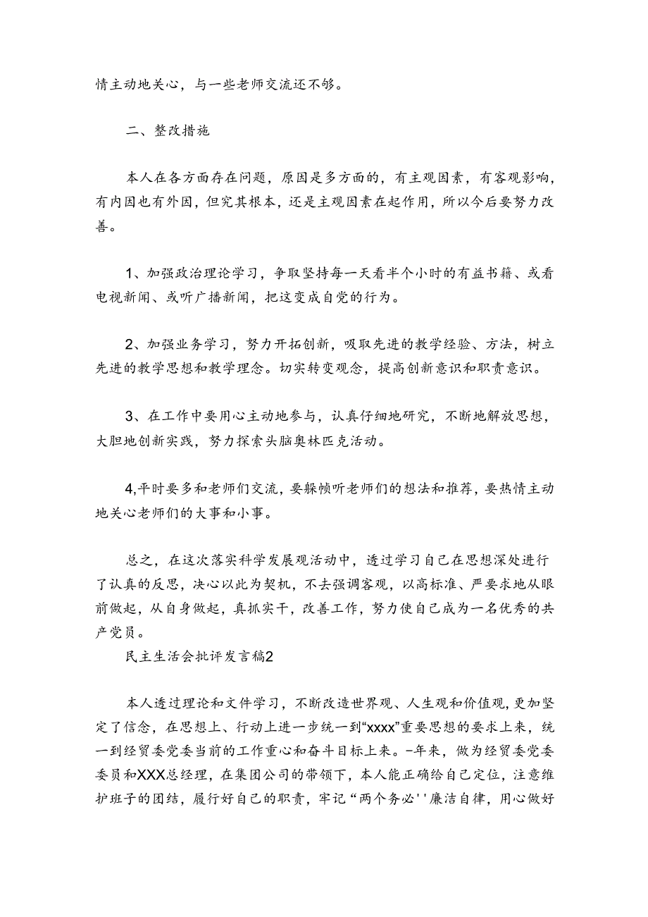 民主生活会批评发言稿范文20242024六篇.docx_第2页