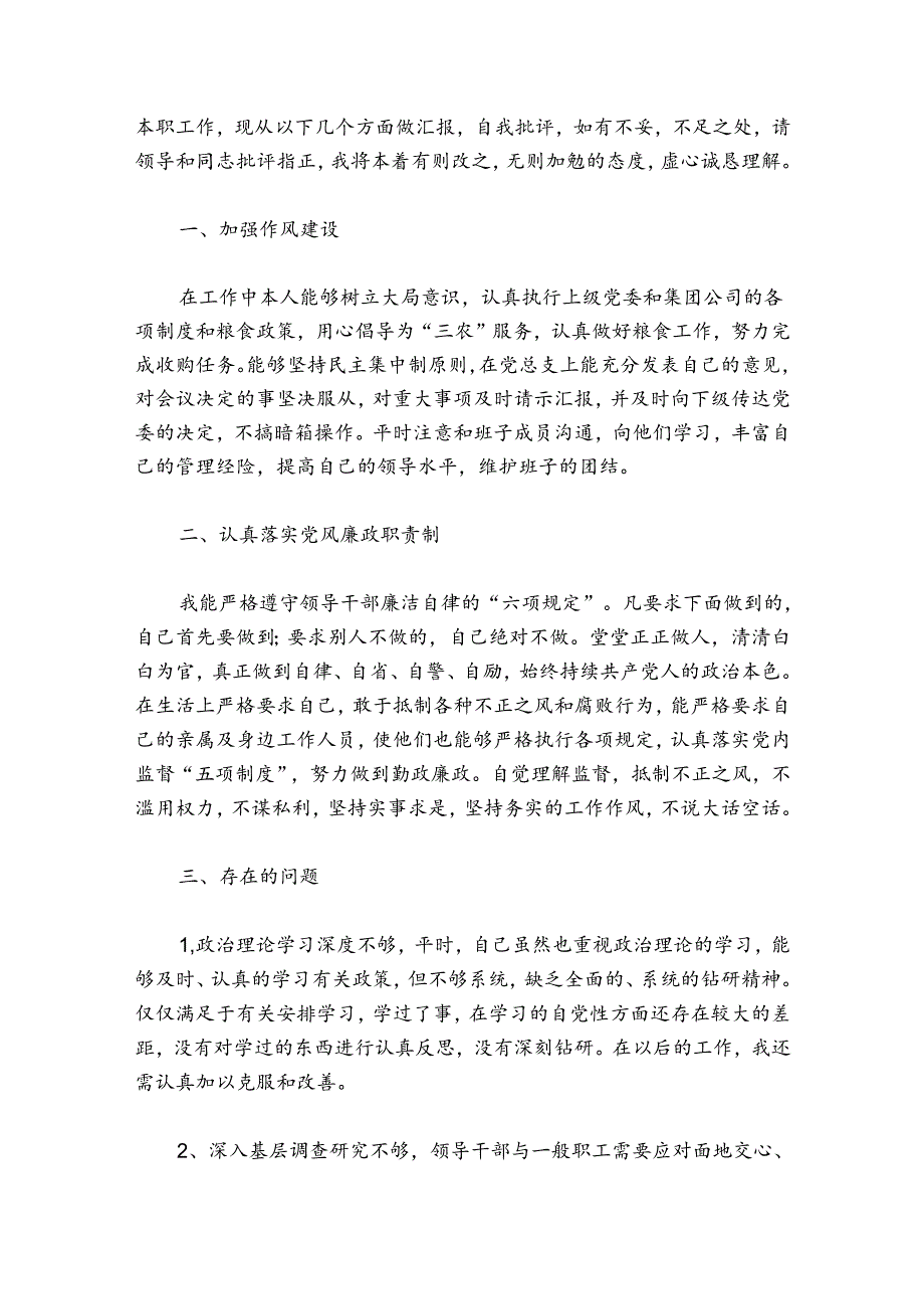 民主生活会批评发言稿范文20242024六篇.docx_第3页
