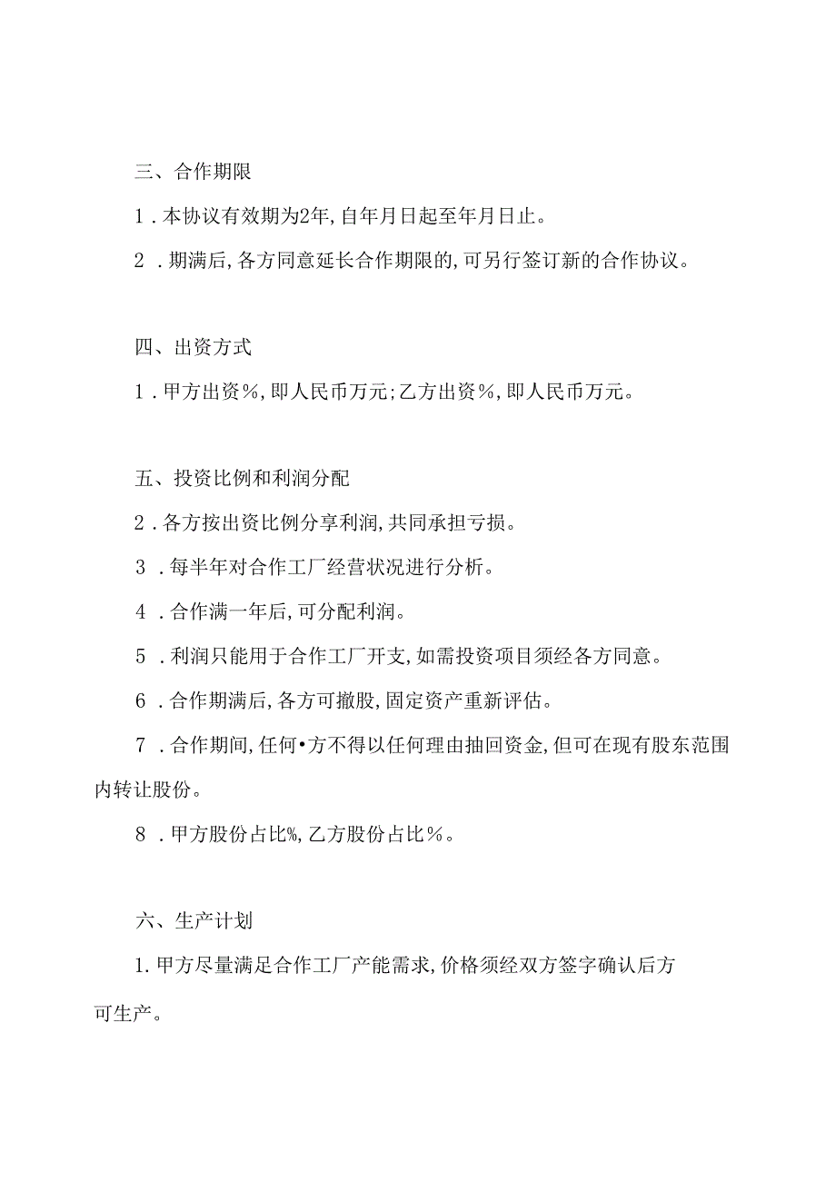 工厂合作协议书.docx_第2页