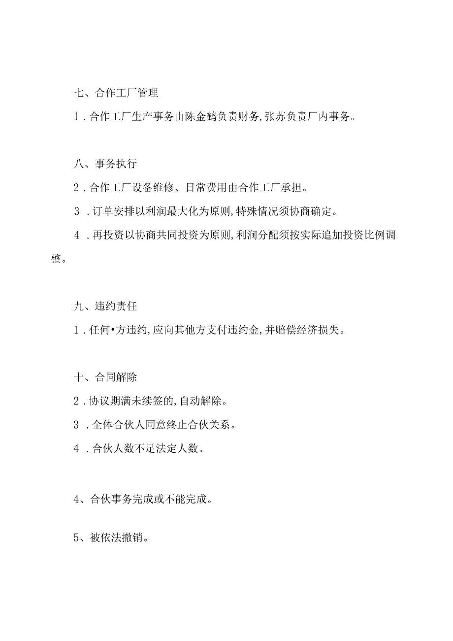 工厂合作协议书.docx_第3页