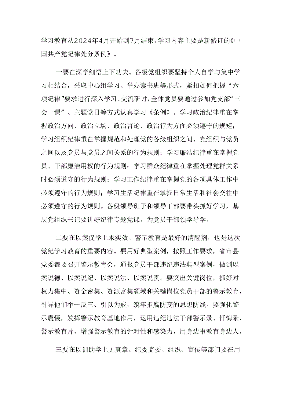 2024年传达学习党纪学习教育专题会议的讲话提纲.docx_第2页
