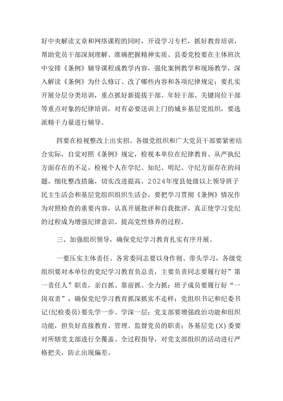 2024年传达学习党纪学习教育专题会议的讲话提纲.docx_第3页