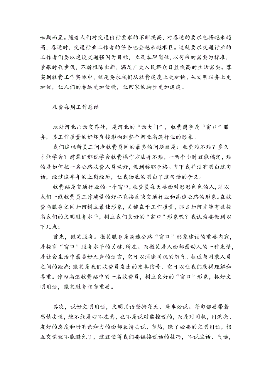 收费每周工作总结.docx_第2页
