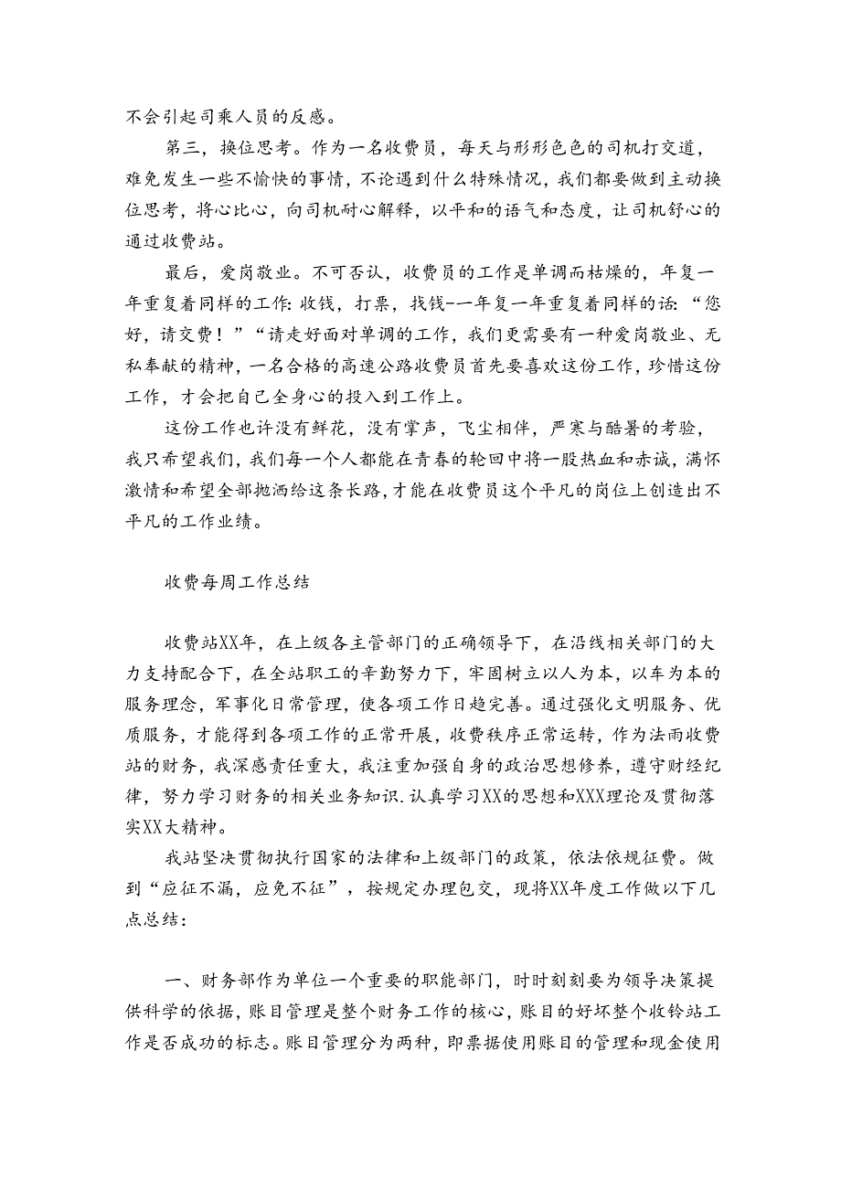 收费每周工作总结.docx_第3页