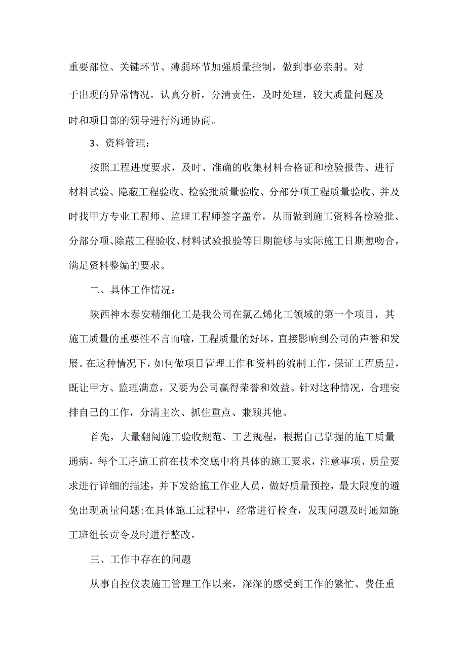 施工员工作总结范文三篇.docx_第2页