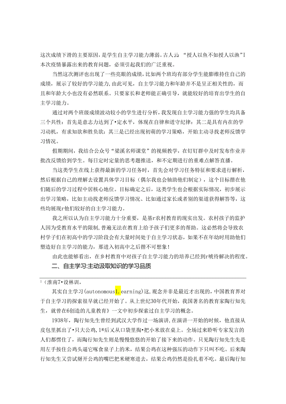 万物皆有裂痕,那是光照进来的地方 论文.docx_第2页