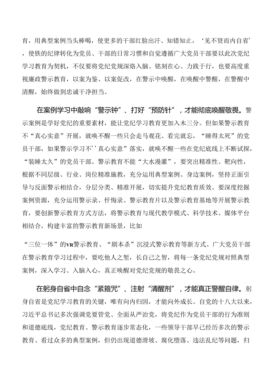 7篇围绕党纪专题学习：以案说责、以案说德的专题研讨交流材料.docx_第3页