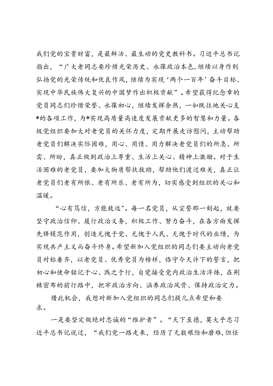 2篇 2024年庆祝中国共产党成立103周年暨“两优一先”表彰大会讲话.docx_第2页