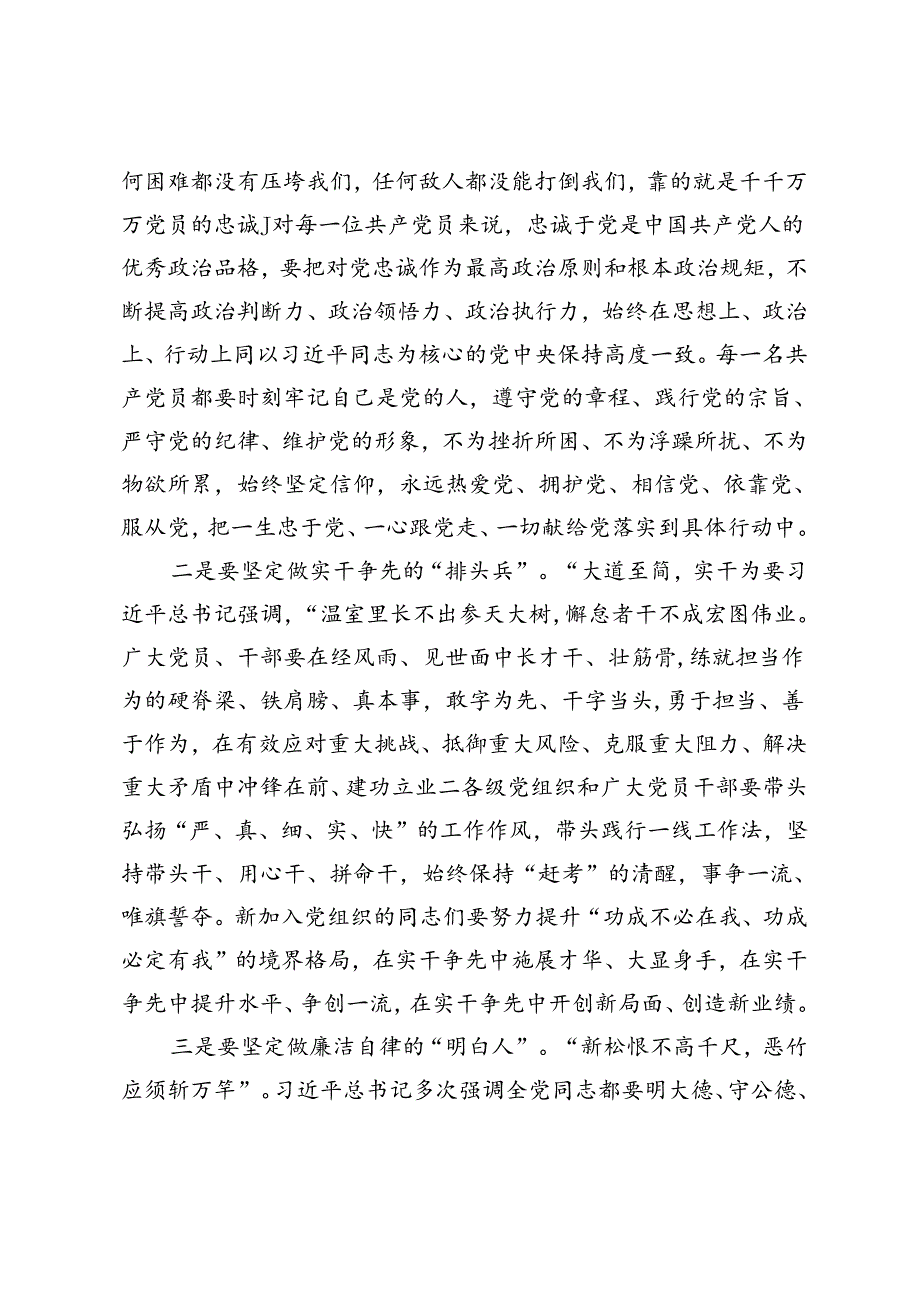 2篇 2024年庆祝中国共产党成立103周年暨“两优一先”表彰大会讲话.docx_第3页