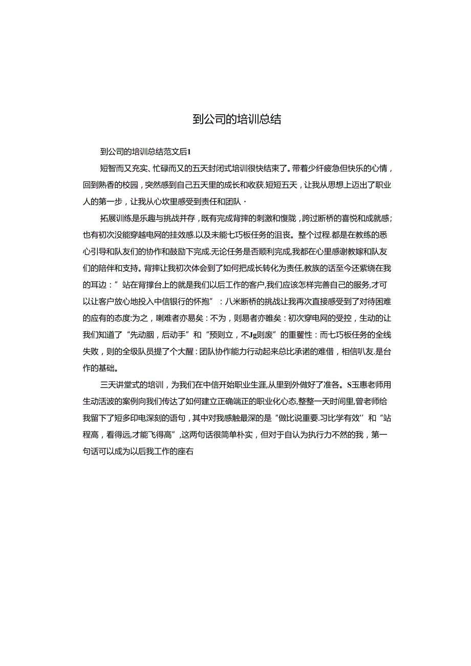 到公司的培训总结.docx_第1页