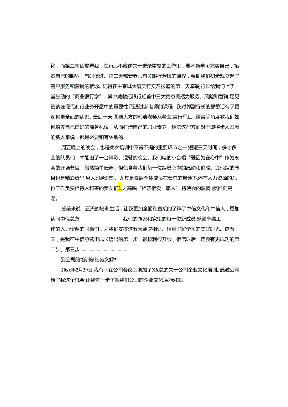 到公司的培训总结.docx_第2页