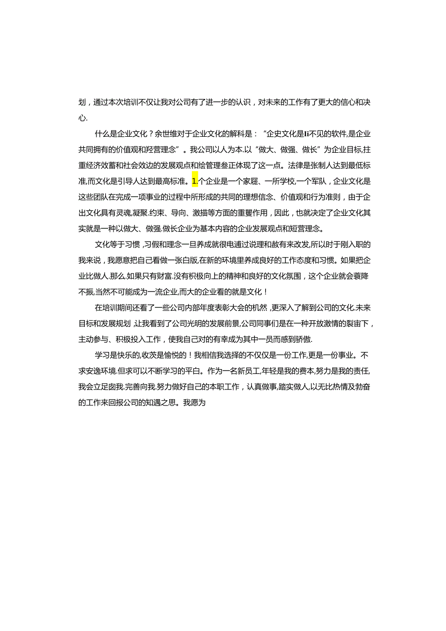 到公司的培训总结.docx_第3页