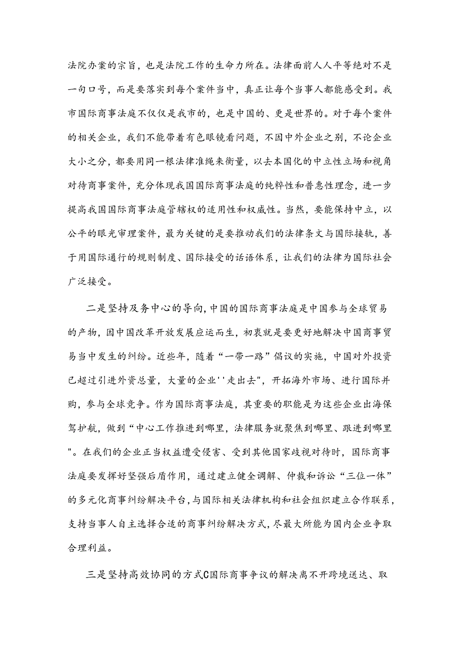 在优化营商环境工作会议上的交流发言2篇.docx_第2页