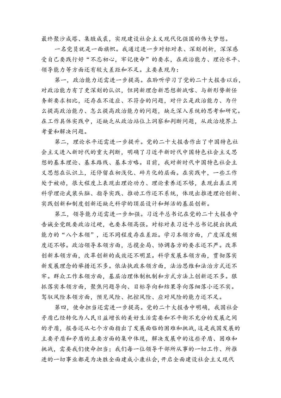 不忘初心牢记使命自我剖析3篇.docx_第2页