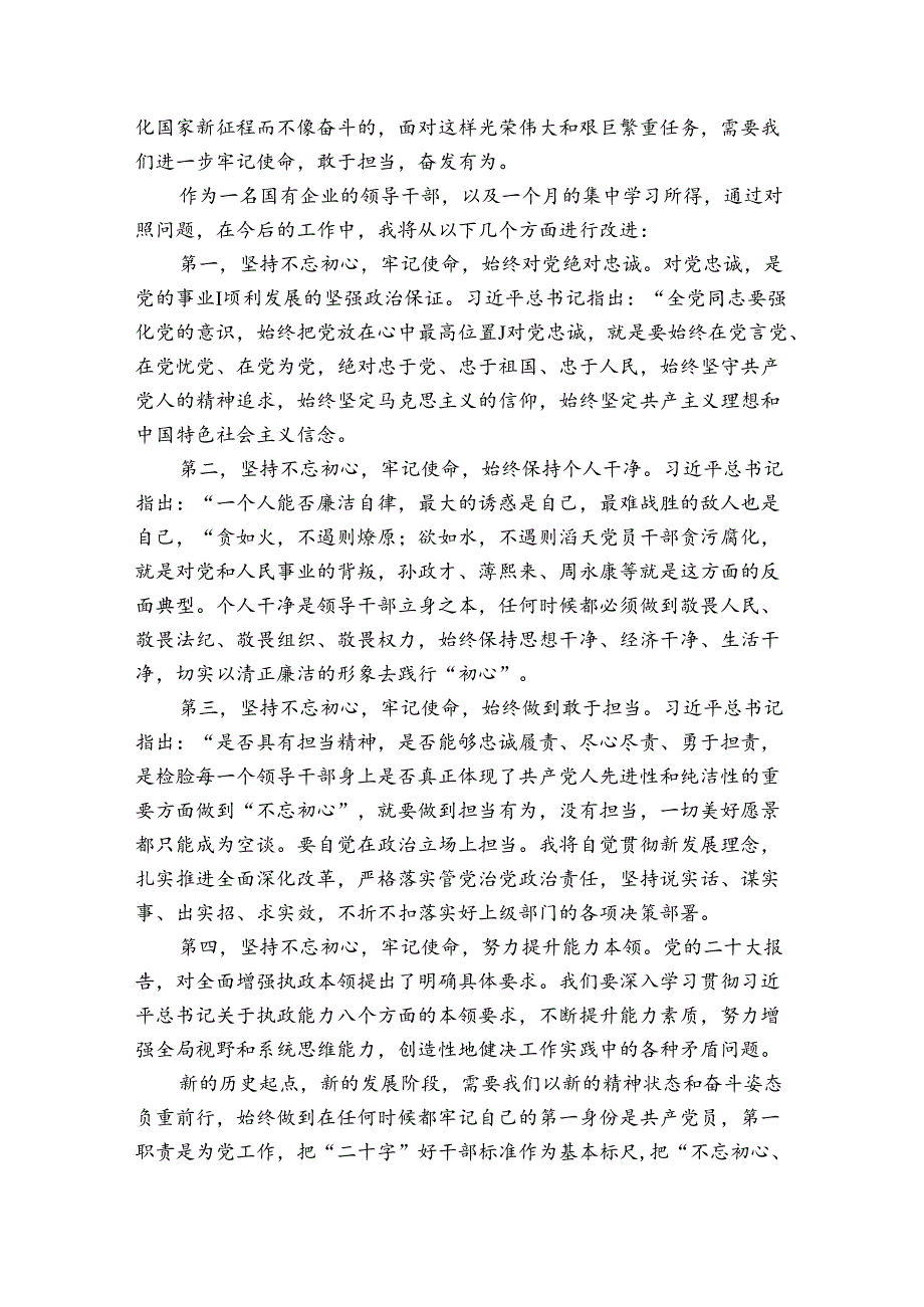 不忘初心牢记使命自我剖析3篇.docx_第3页