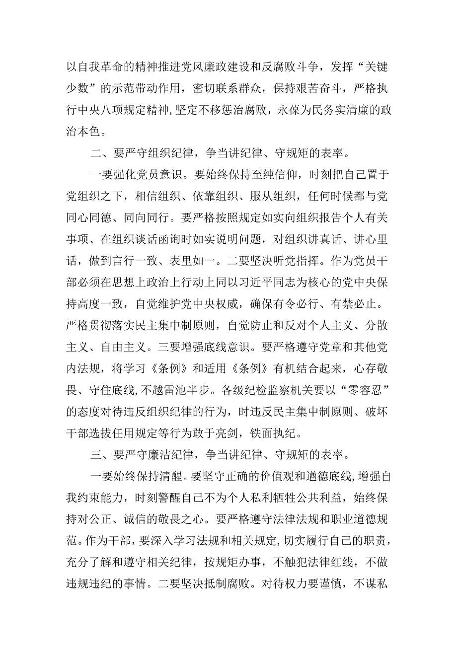 （11篇）2024年党纪学习教育“六大纪律”专题党课讲稿合集.docx_第2页