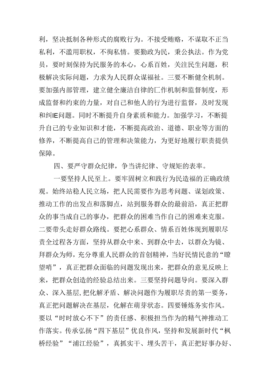 （11篇）2024年党纪学习教育“六大纪律”专题党课讲稿合集.docx_第3页