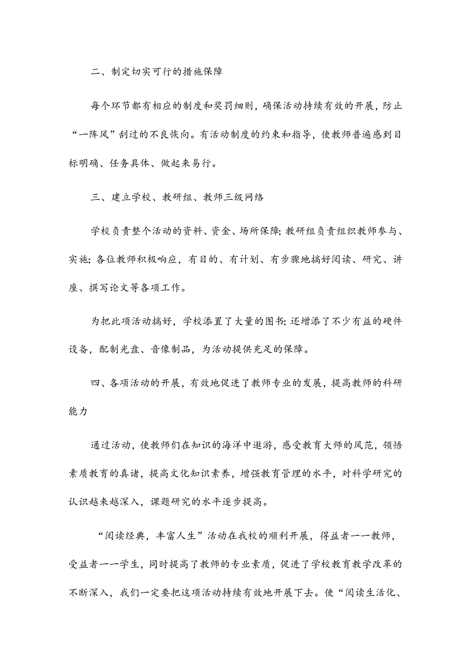开展学校321活动心得体会8篇.docx_第2页