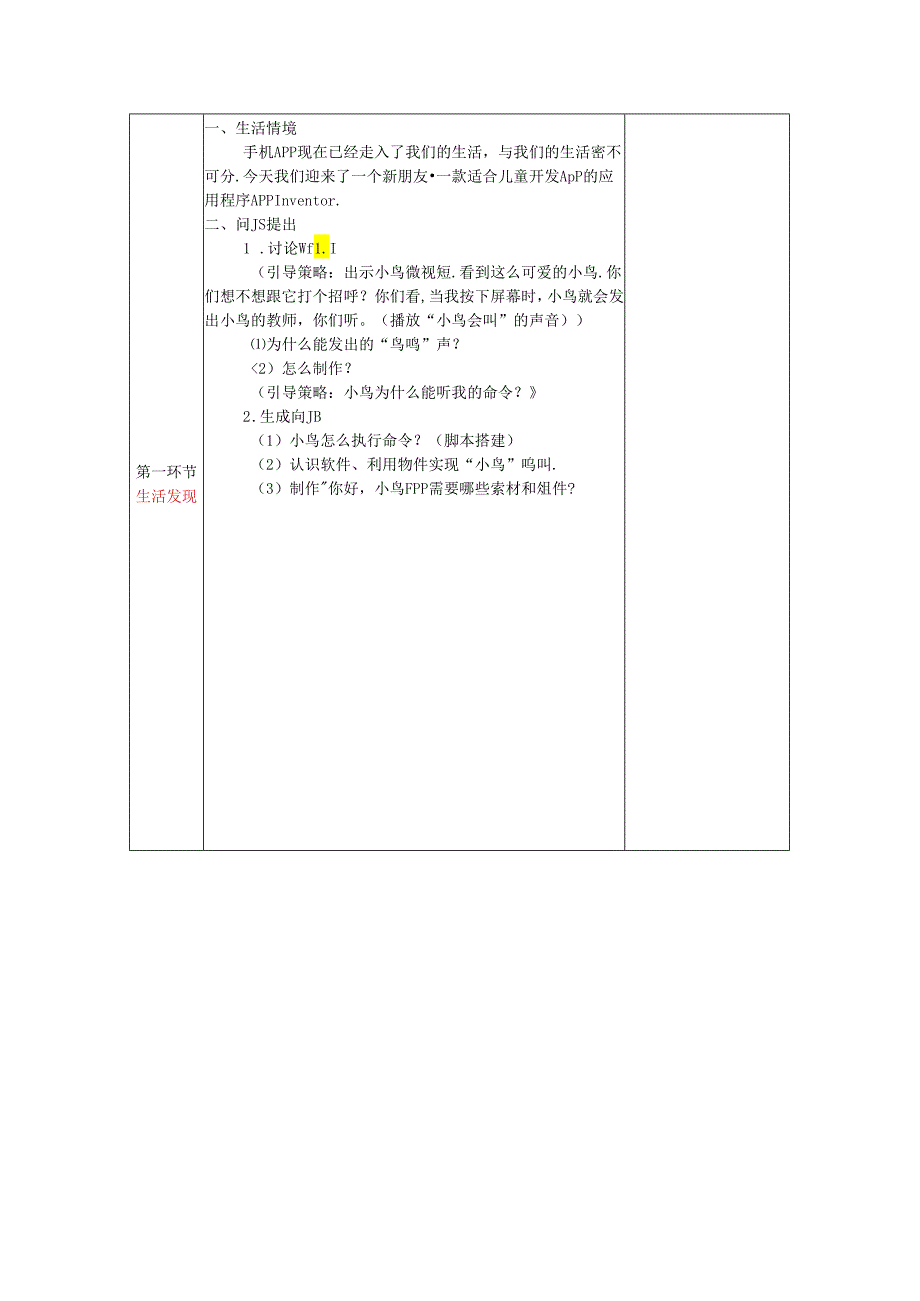 信息技术《你好小鸟》教学设计.docx_第2页