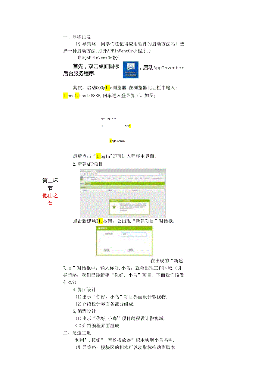信息技术《你好小鸟》教学设计.docx_第3页