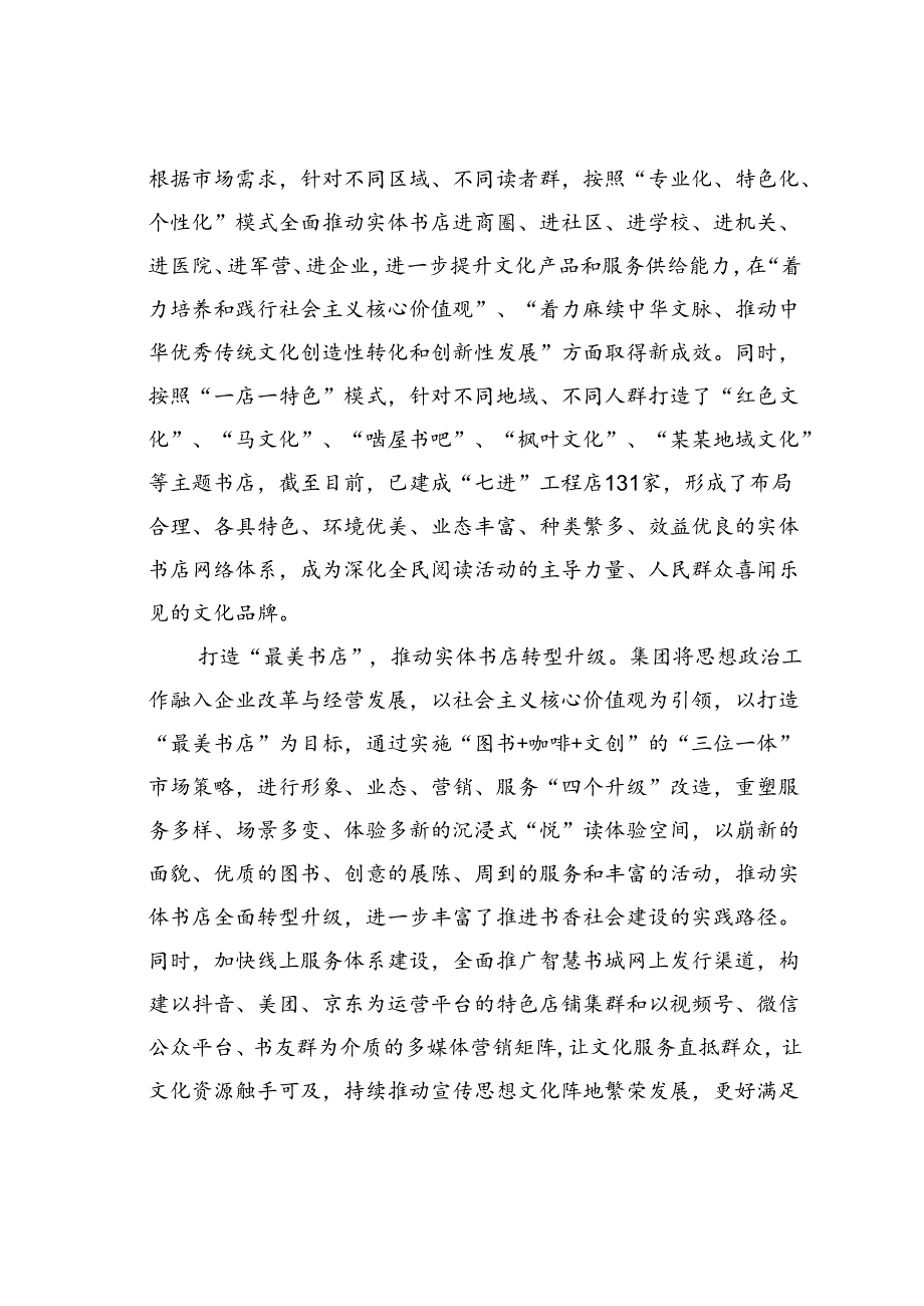 某某集团在全区宣传思想文化系统重点工作推进会上的汇报发言.docx_第2页
