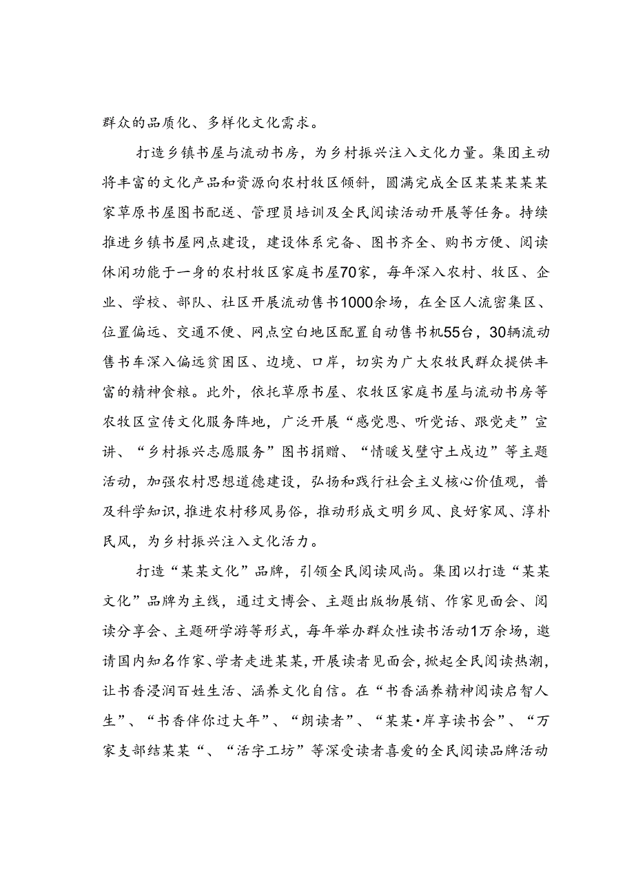 某某集团在全区宣传思想文化系统重点工作推进会上的汇报发言.docx_第3页