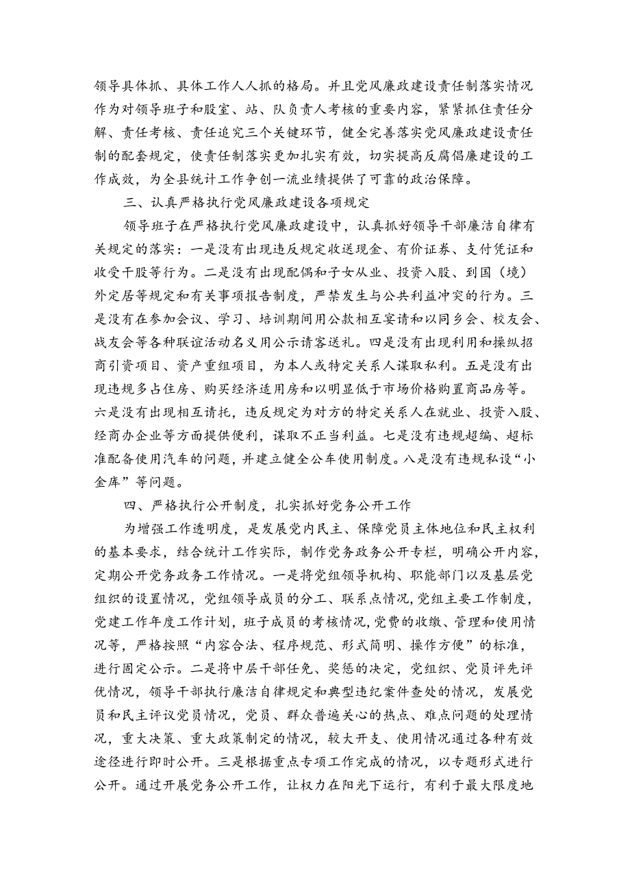 纪委个人履行党风廉政建设监督责任的工作总结.docx_第2页