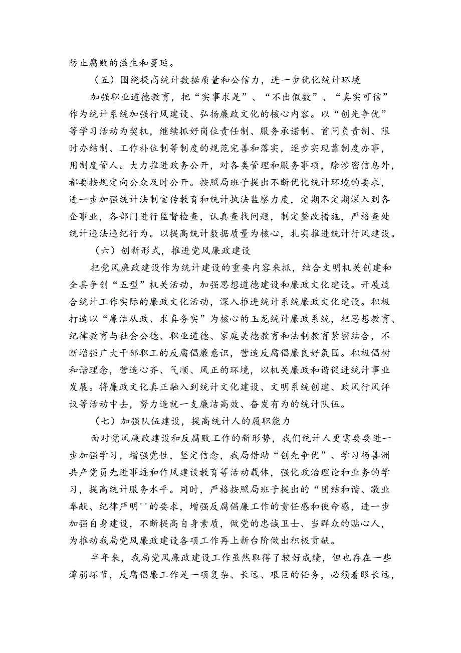 纪委个人履行党风廉政建设监督责任的工作总结.docx_第3页