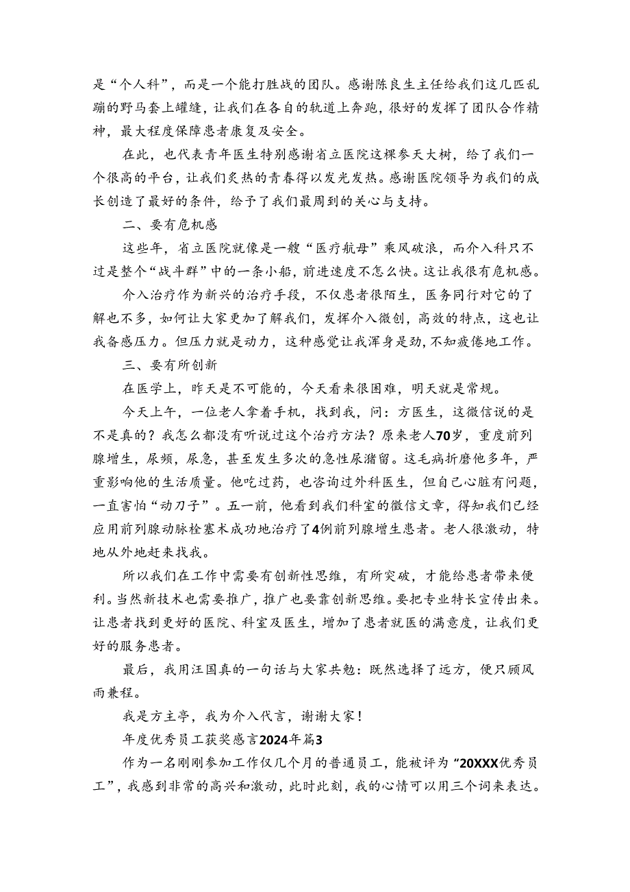 优秀员工获奖感言2024年（34篇）.docx_第2页