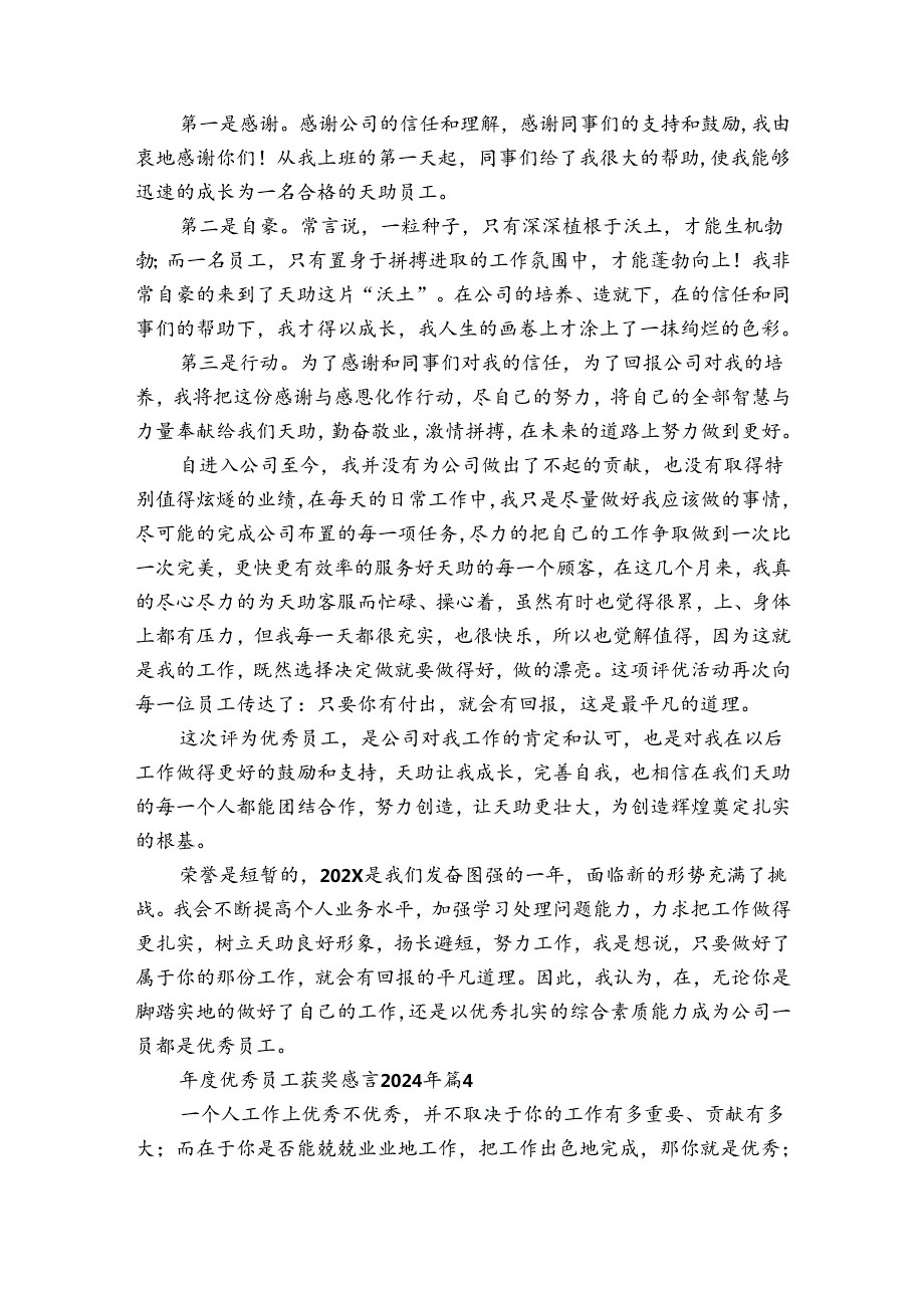 优秀员工获奖感言2024年（34篇）.docx_第3页