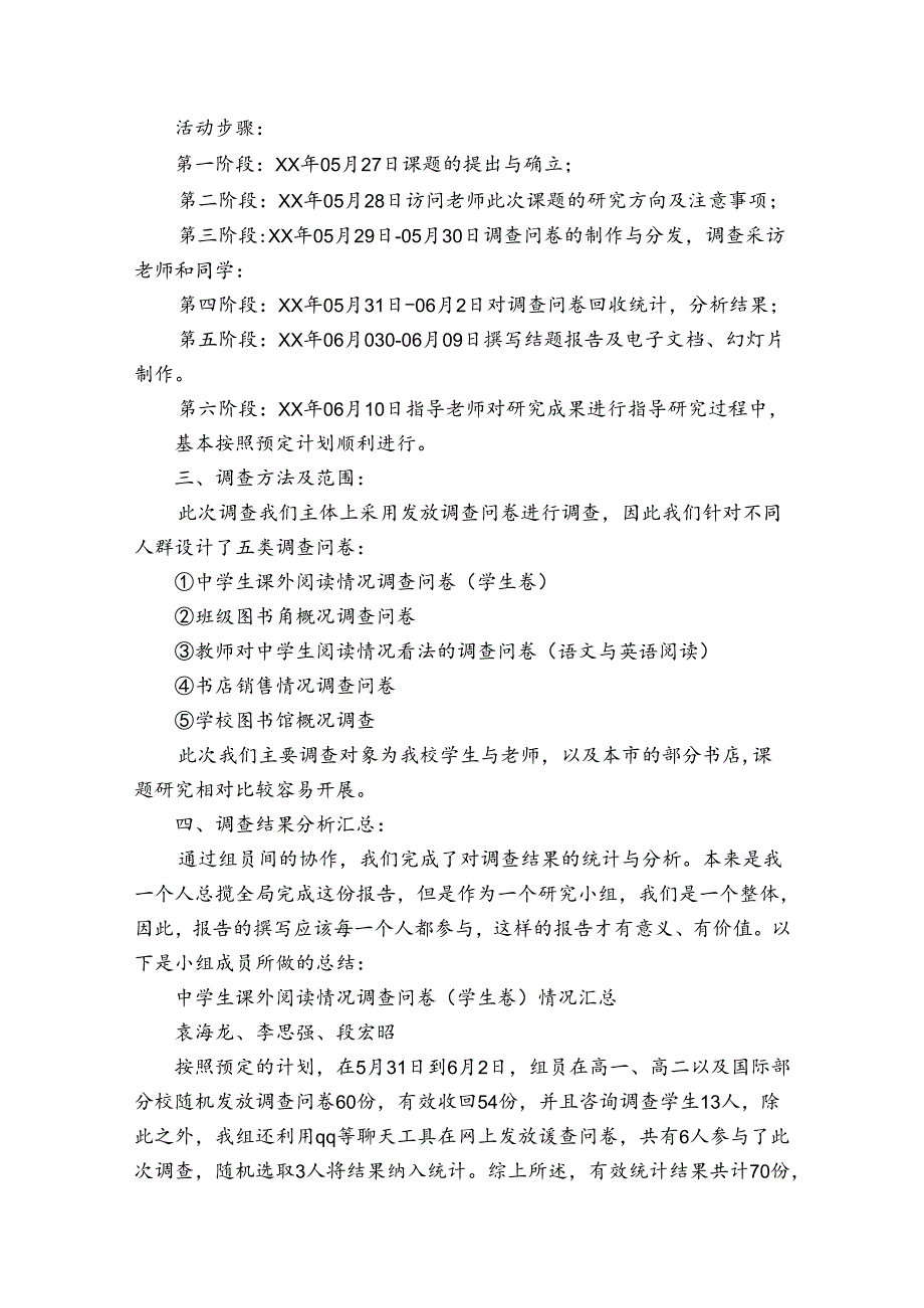 中学生阅读情况调查报告范文（通用7篇）.docx_第2页