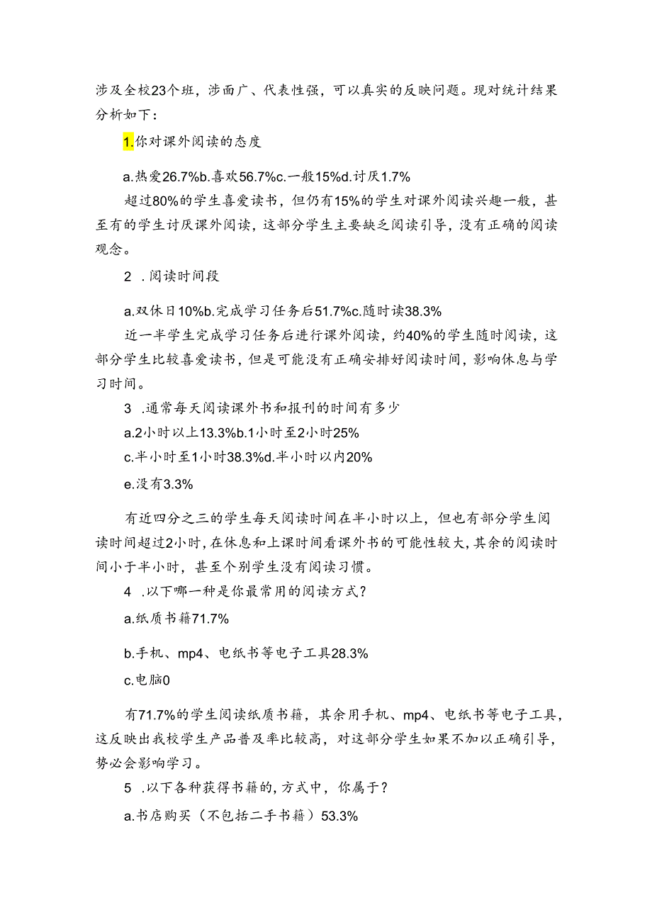 中学生阅读情况调查报告范文（通用7篇）.docx_第3页