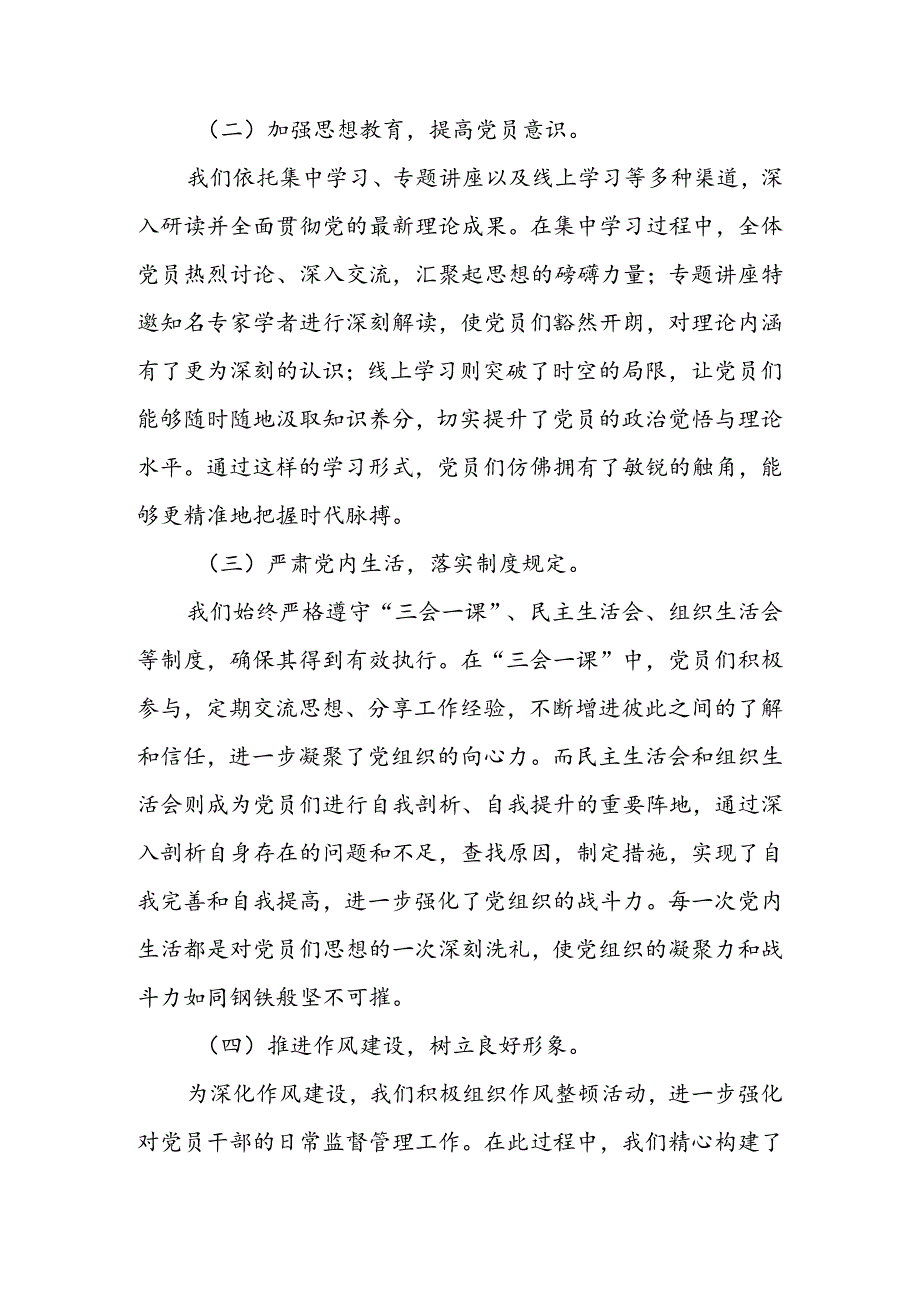 2024年上半年党支部工作总结 精选5篇.docx_第2页