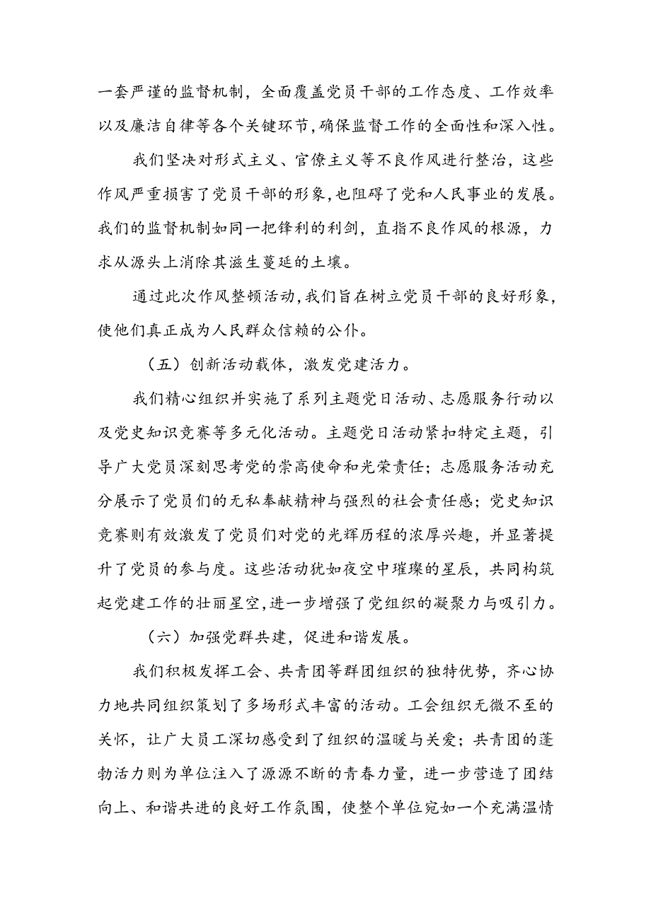 2024年上半年党支部工作总结 精选5篇.docx_第3页