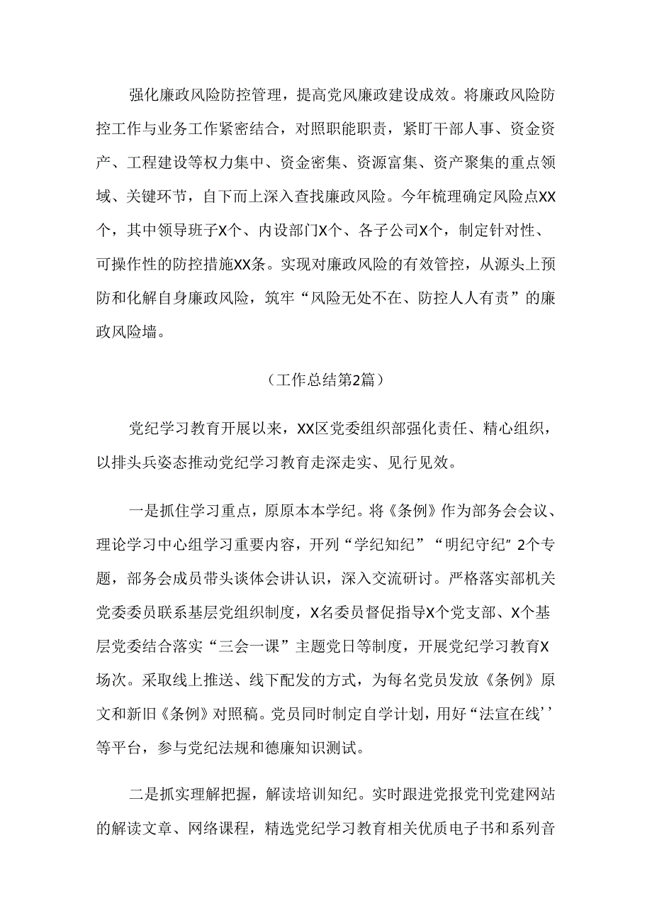 （10篇）2024关于学习党纪学习教育开展情况总结内附简报.docx_第2页