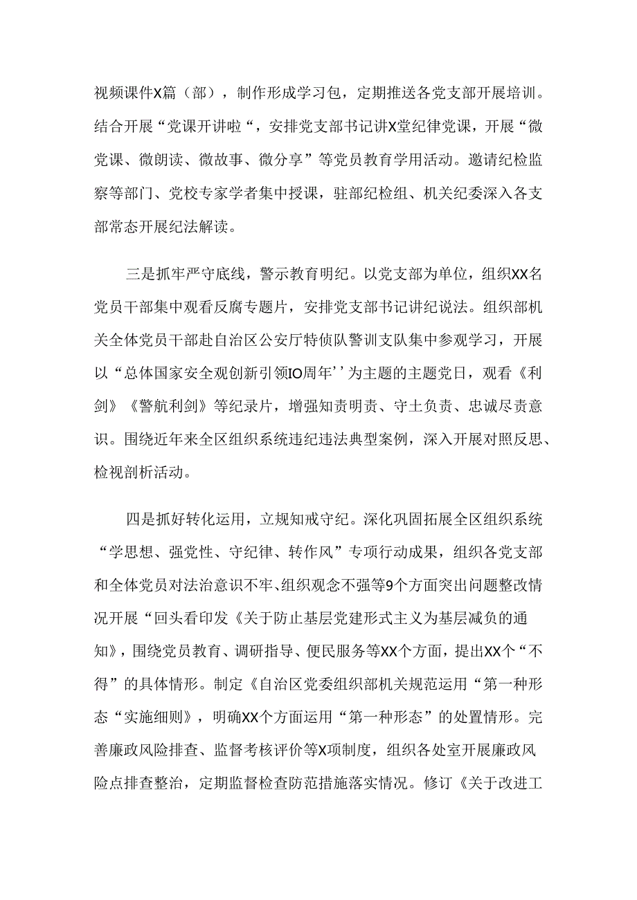 （10篇）2024关于学习党纪学习教育开展情况总结内附简报.docx_第3页