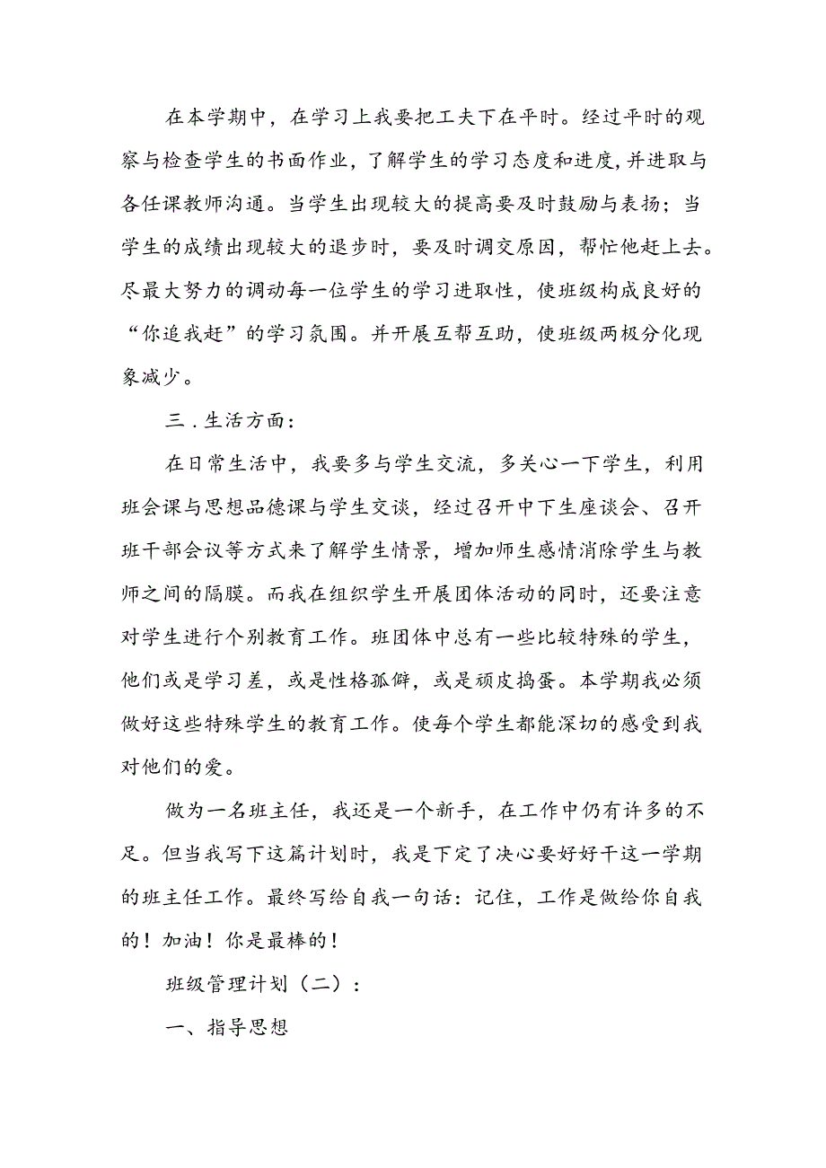 班级管理计划15篇.docx_第2页
