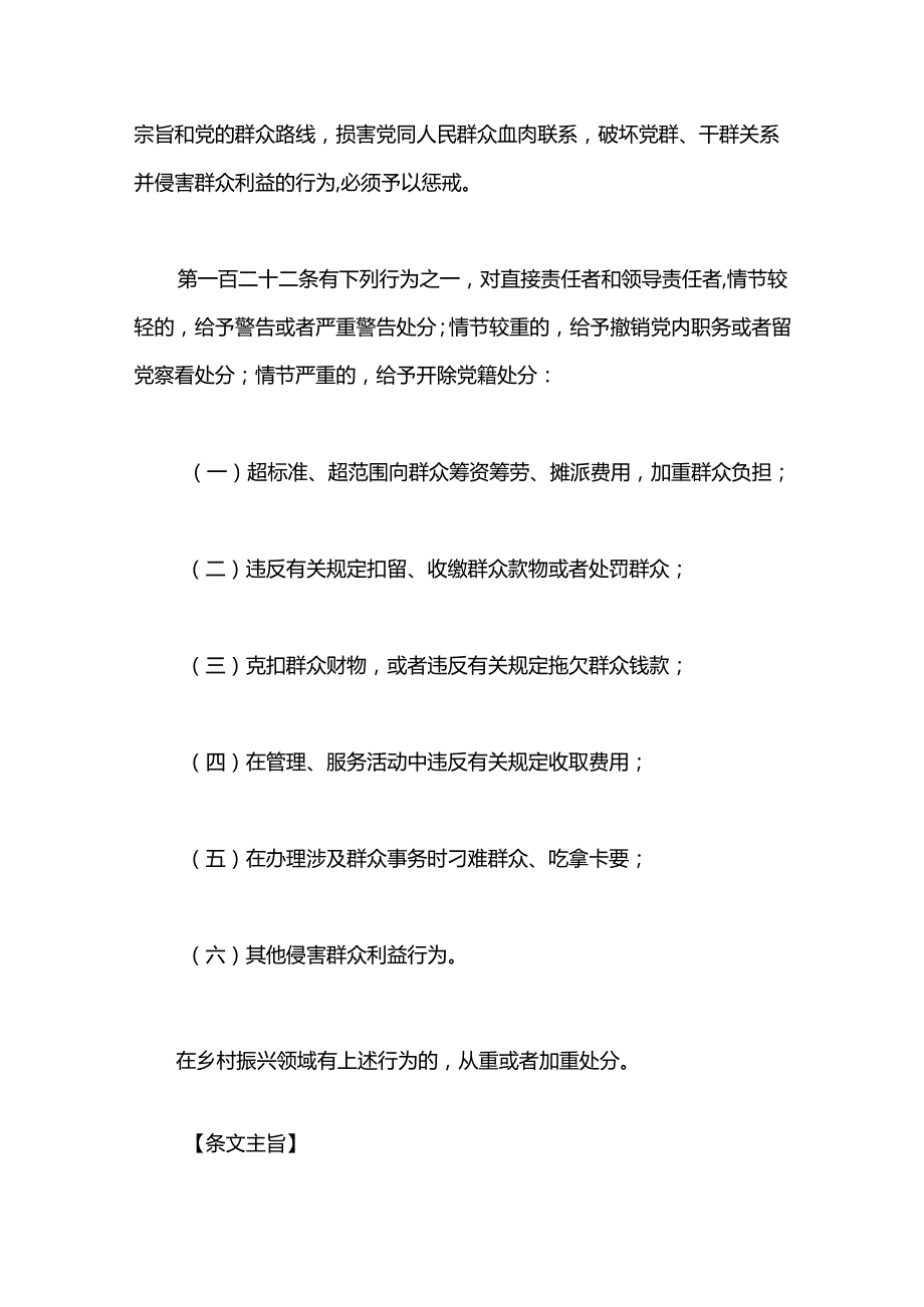 纪律处分条例解读讲稿：第九章对违反群众纪律行为的处分.docx_第2页