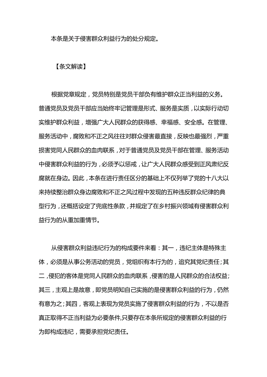 纪律处分条例解读讲稿：第九章对违反群众纪律行为的处分.docx_第3页