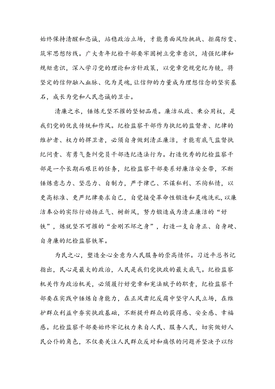 2024新修订中国共产党纪律处分条例读书班学习体会优秀范本十八篇.docx_第2页