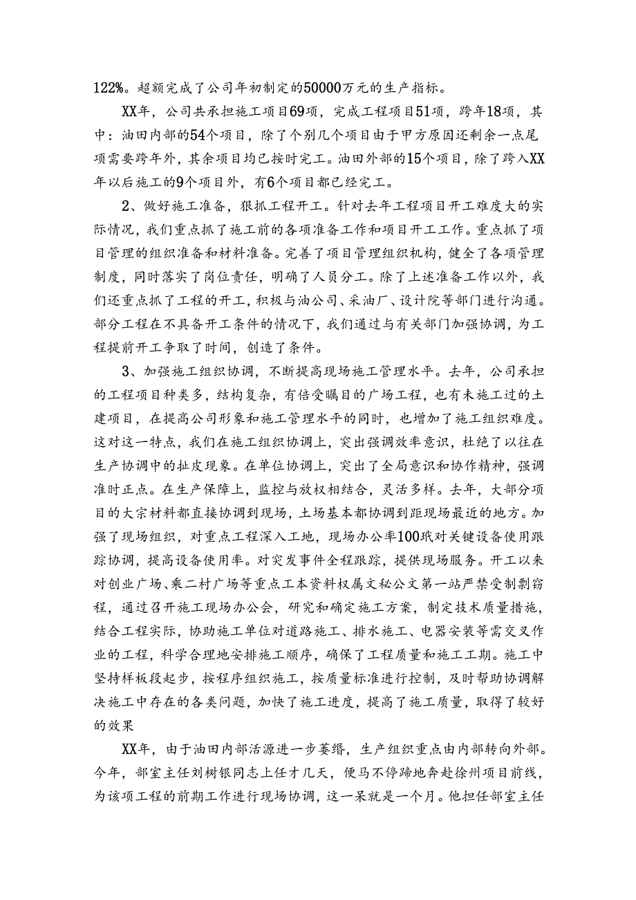2024年四强党支部汇报材料.docx_第2页