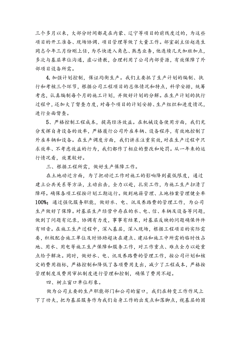 2024年四强党支部汇报材料.docx_第3页