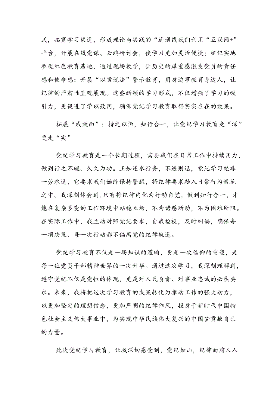 【七篇】关于开展学习2024严实标准推进党纪学习教育的研讨材料、心得.docx_第2页