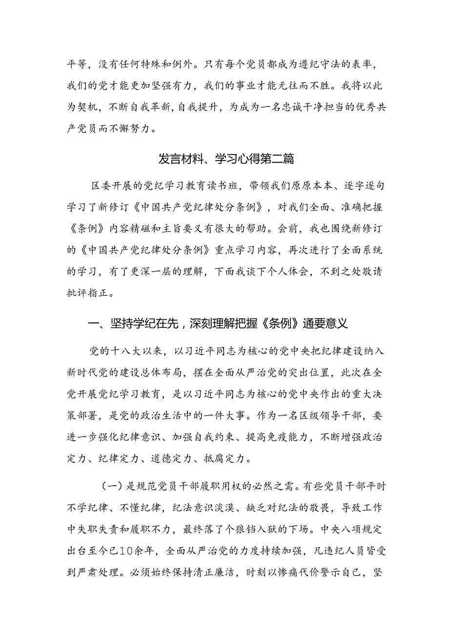 【七篇】关于开展学习2024严实标准推进党纪学习教育的研讨材料、心得.docx_第3页