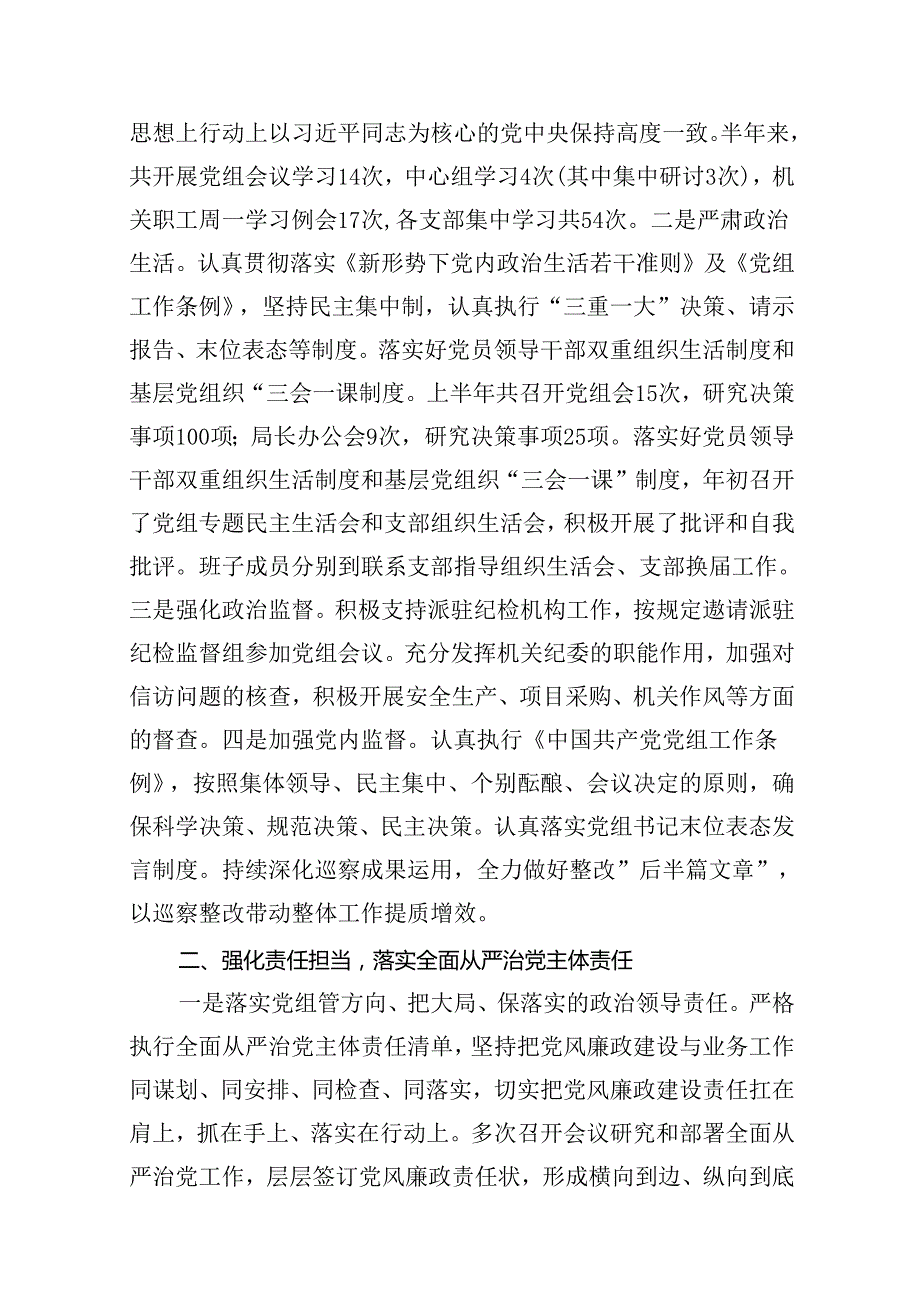 上半年党风廉政建设主体责任落实情况报告12篇（详细版）.docx_第2页
